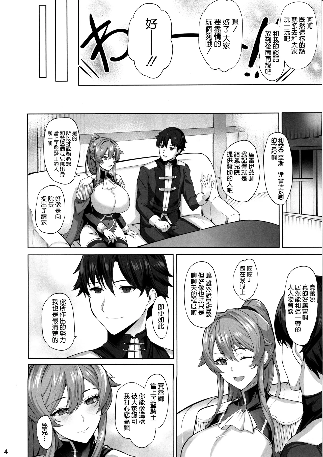 堕とされる騎士の話 page 6 full