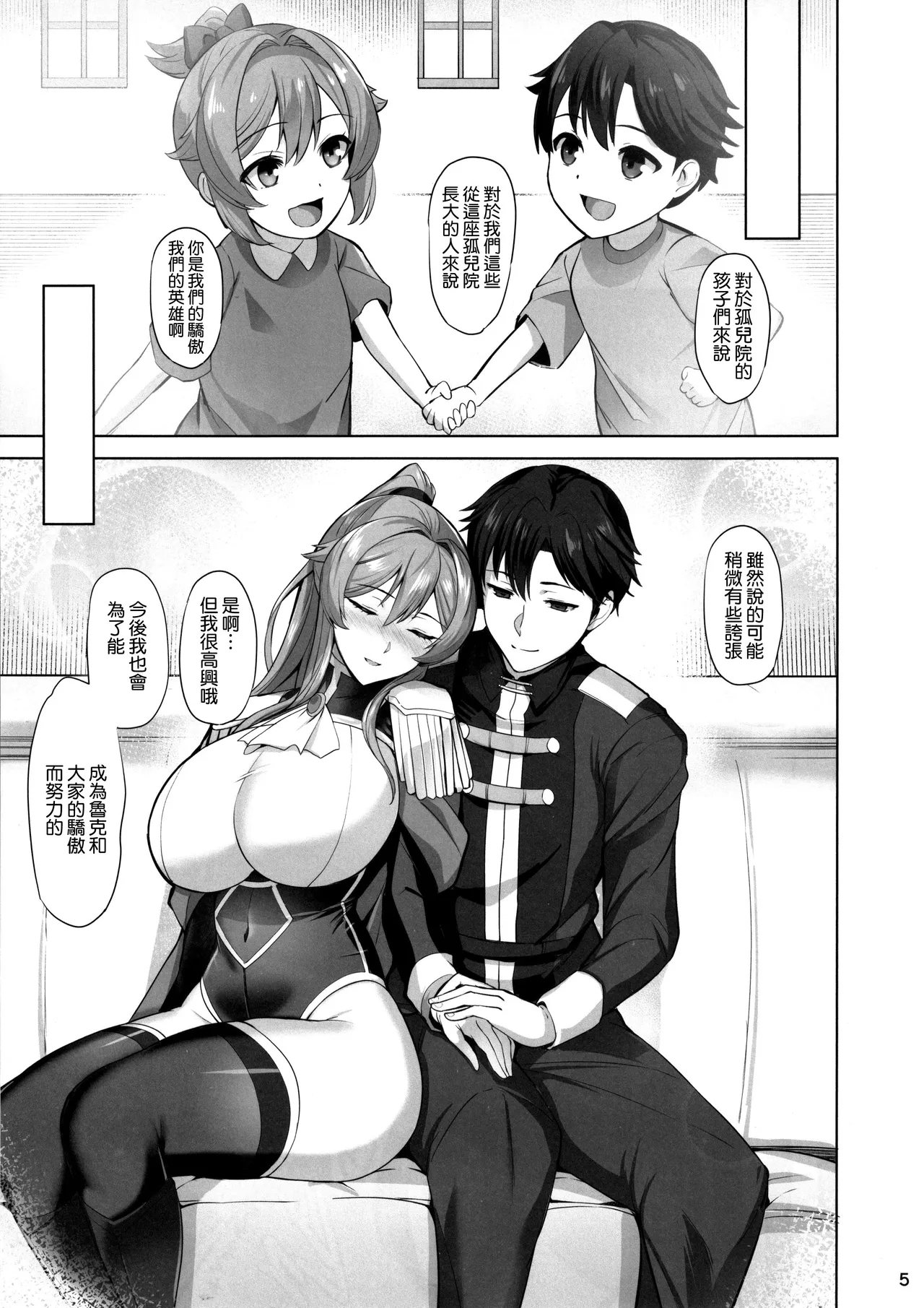 堕とされる騎士の話 page 7 full