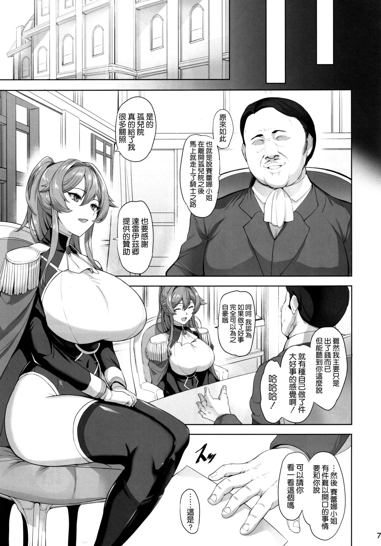 堕とされる騎士の話 page 9 full