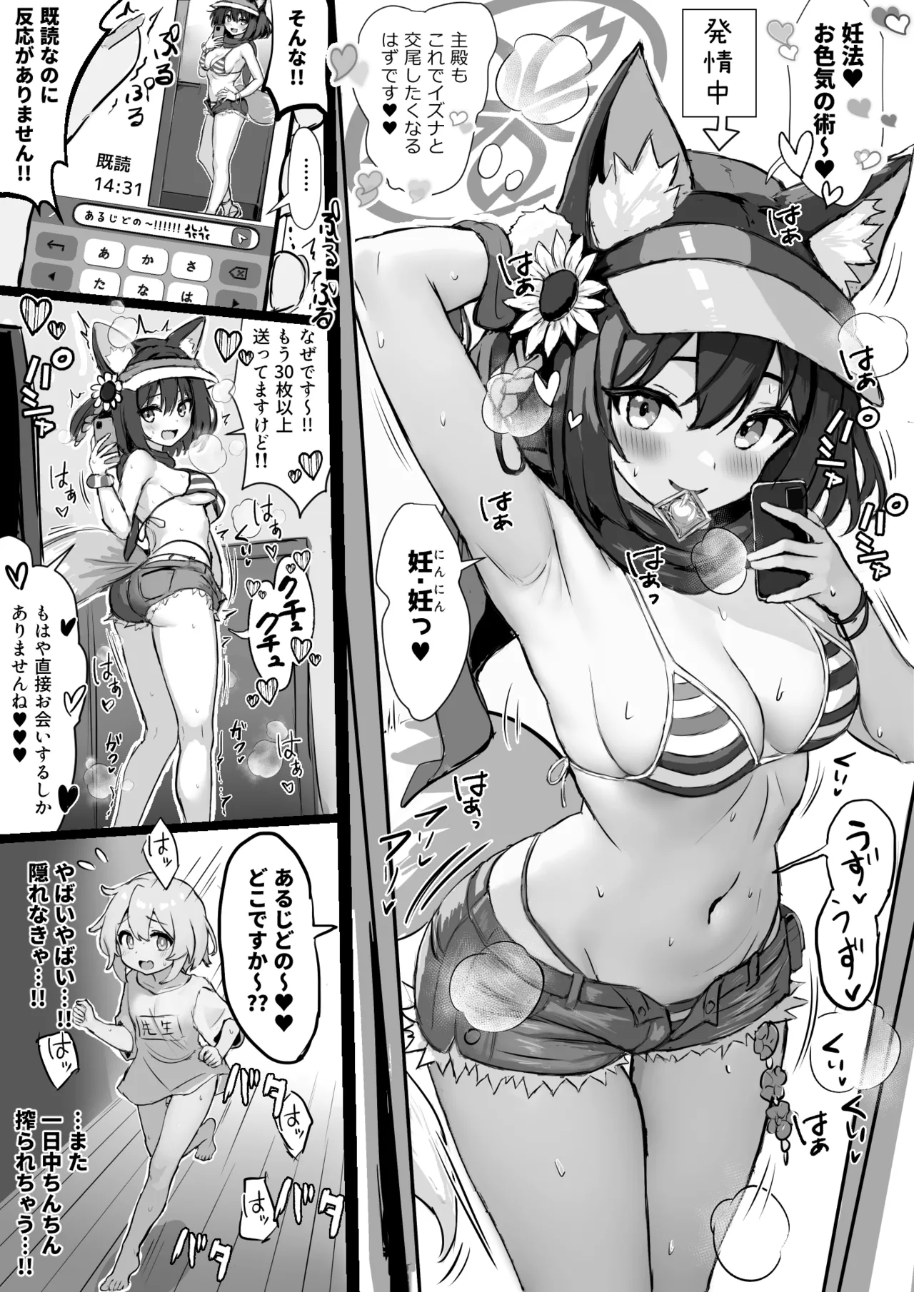 Seiyoku ga Tsuyosugiru Hatsujouki no Izuna ni Shiboritorareru Shota Sensei page 1 full