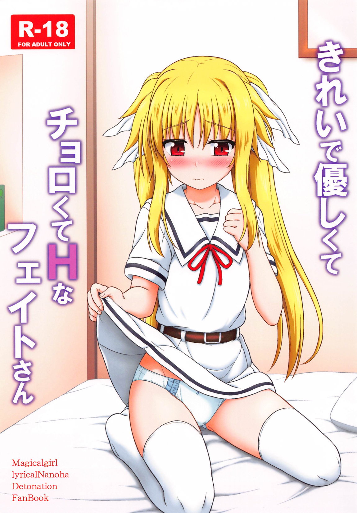 きれいで優しくてチョロくてHなフェイトさん page 1 full