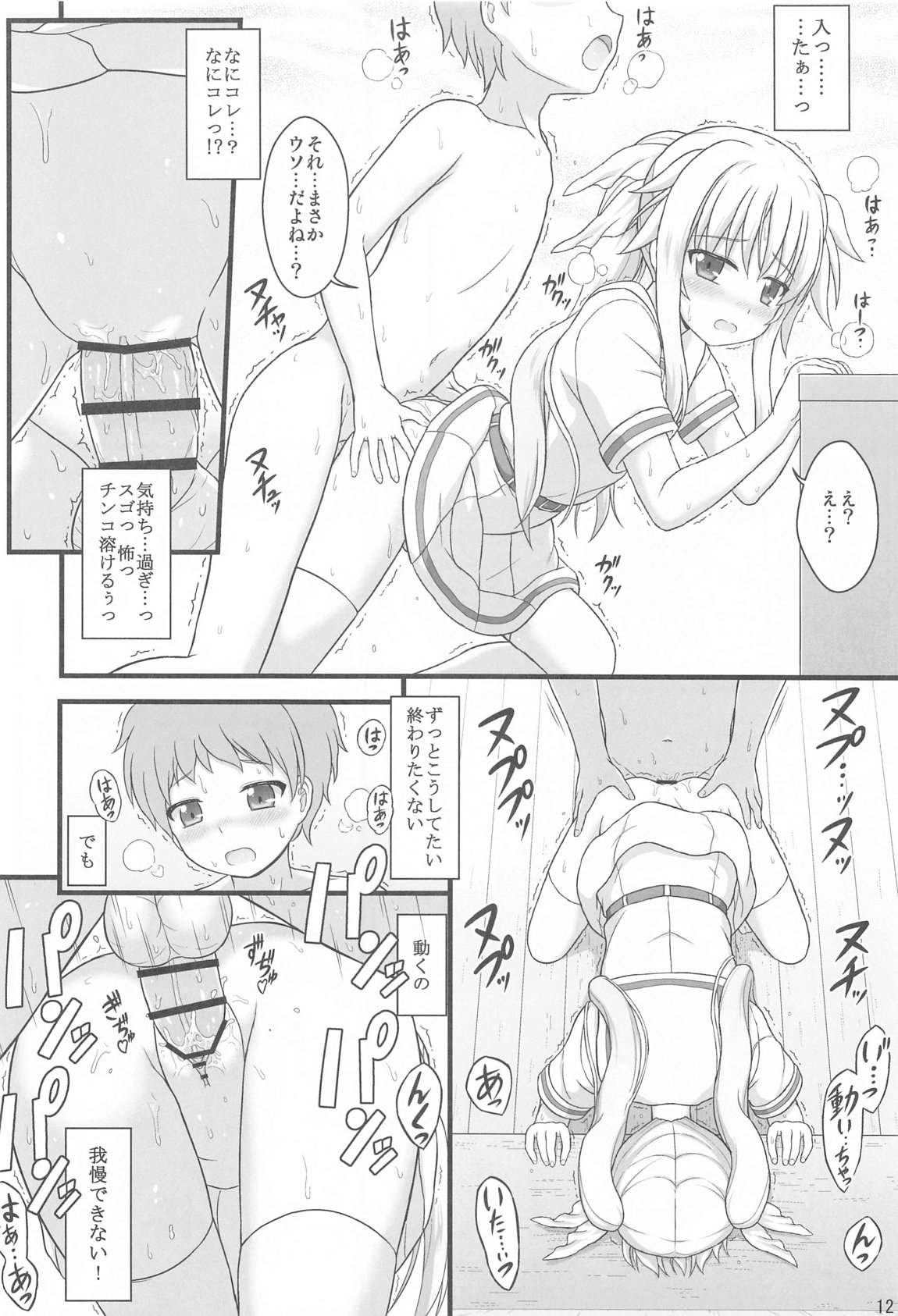 きれいで優しくてチョロくてHなフェイトさん page 10 full