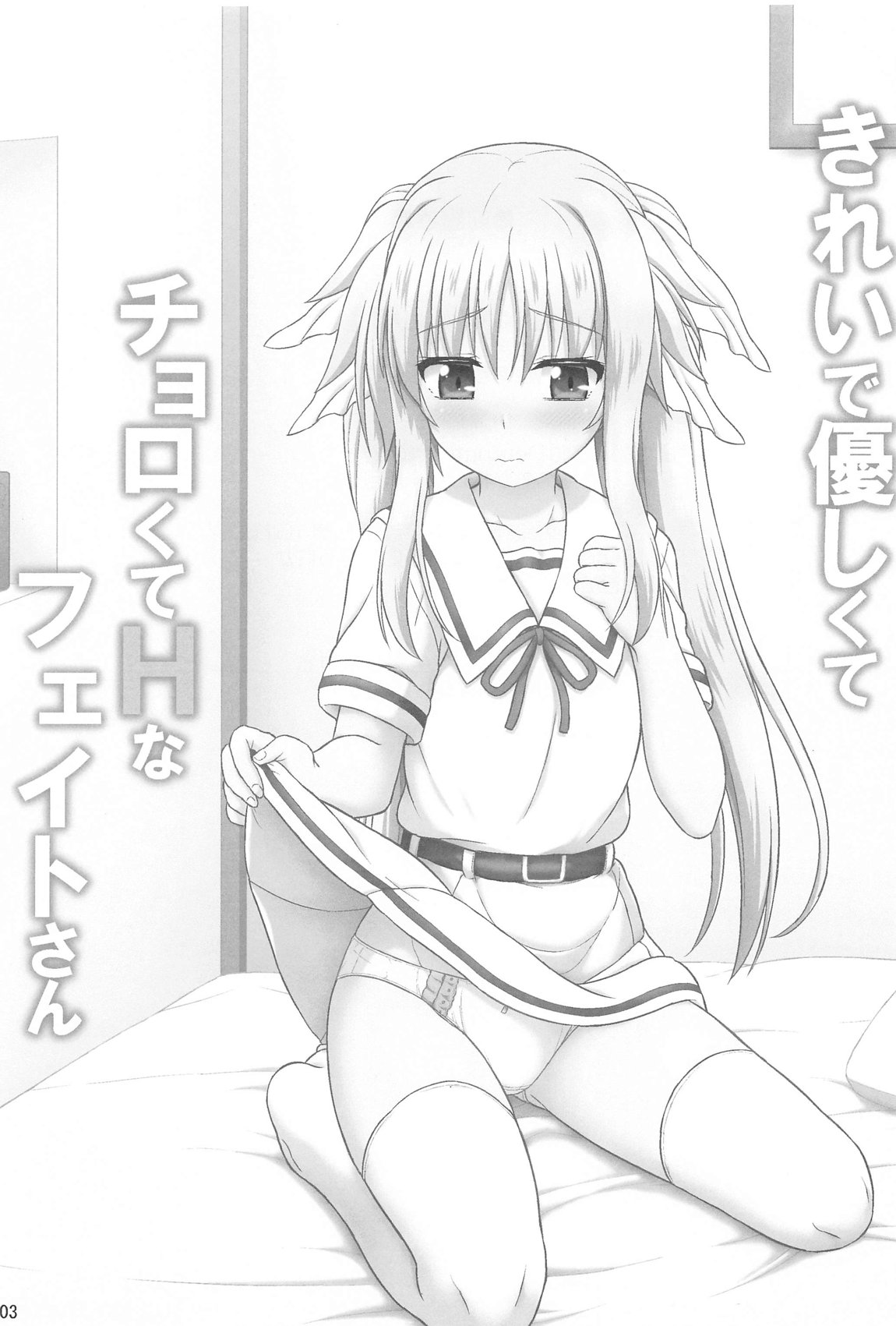 きれいで優しくてチョロくてHなフェイトさん page 2 full