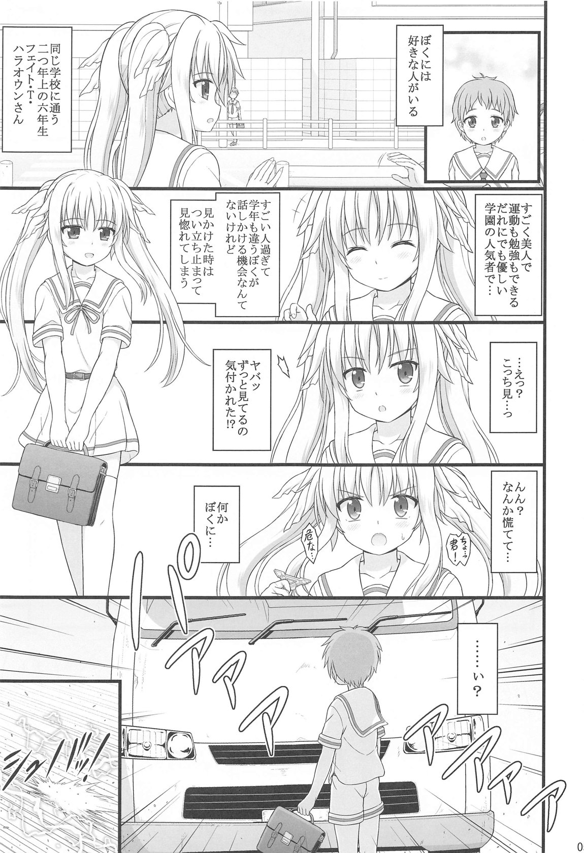 きれいで優しくてチョロくてHなフェイトさん page 4 full