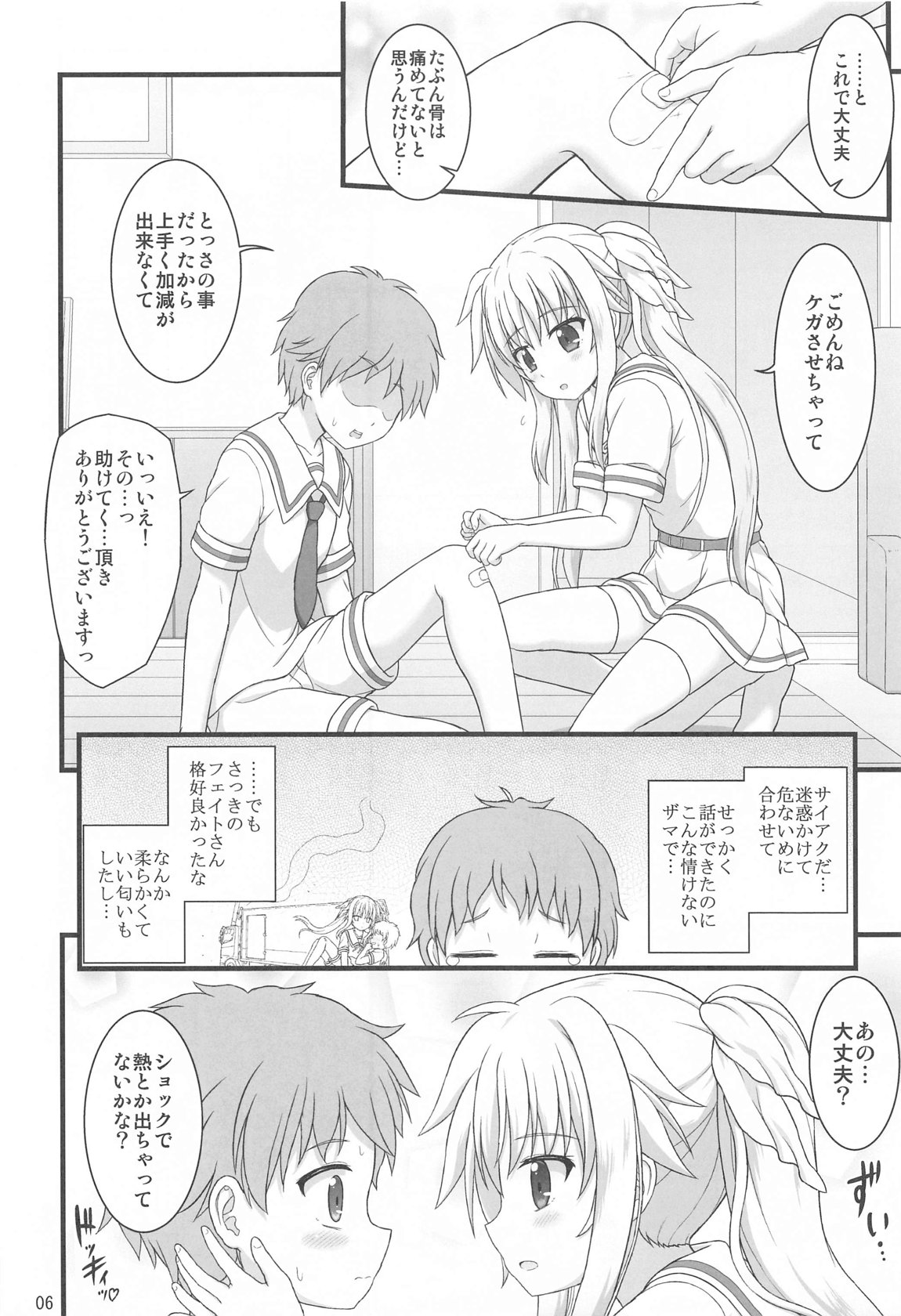 きれいで優しくてチョロくてHなフェイトさん page 5 full