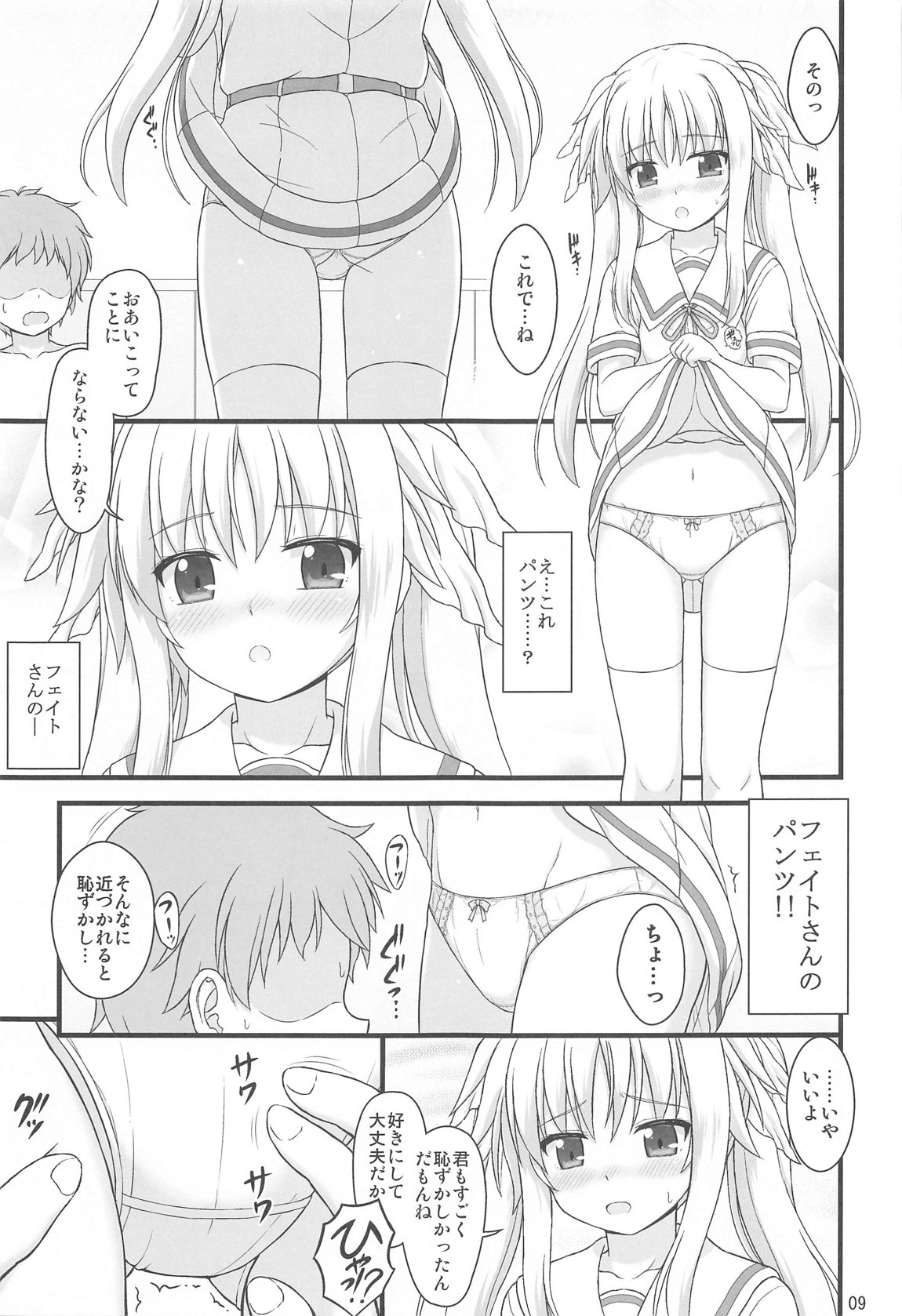 きれいで優しくてチョロくてHなフェイトさん page 7 full