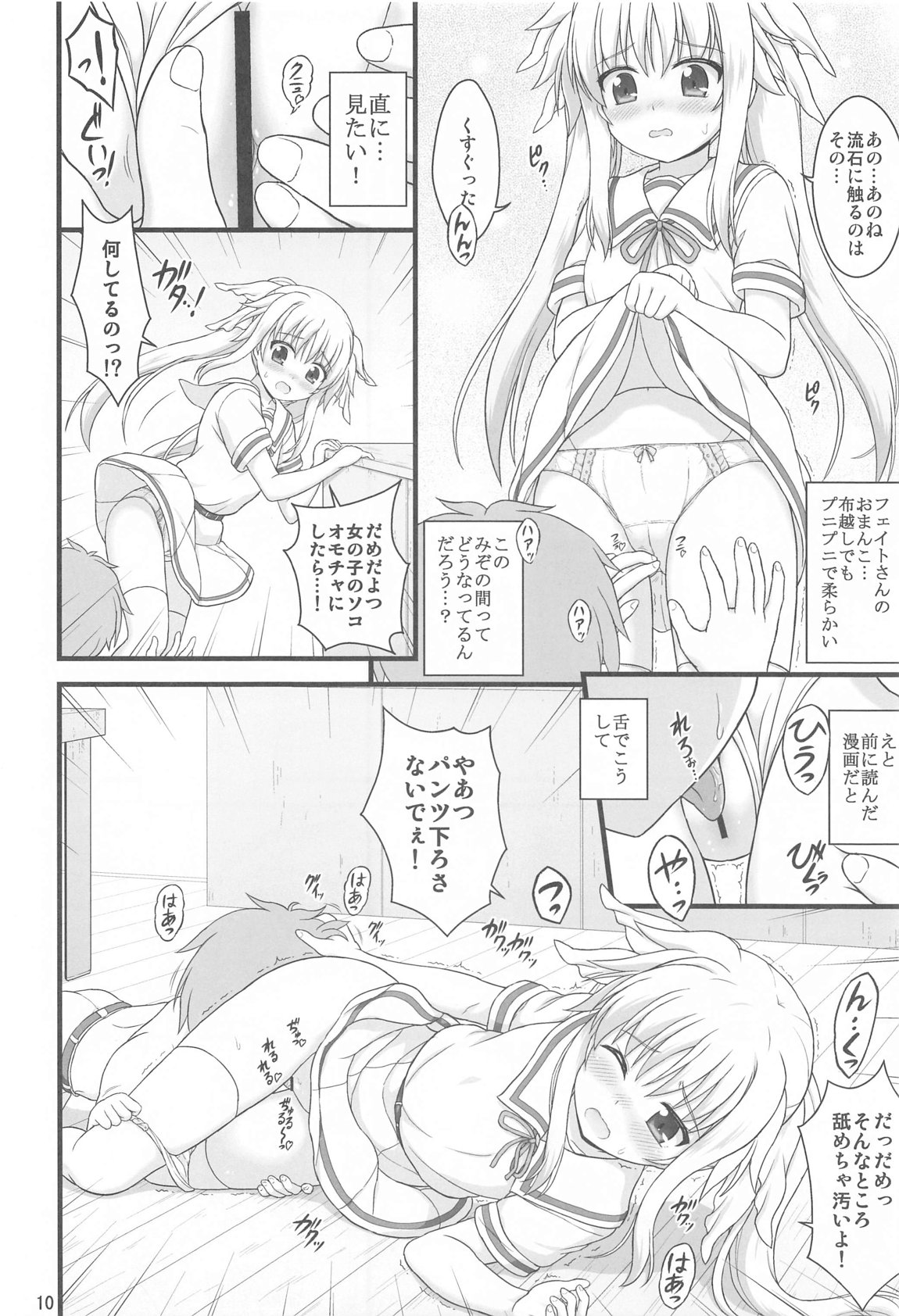 きれいで優しくてチョロくてHなフェイトさん page 8 full