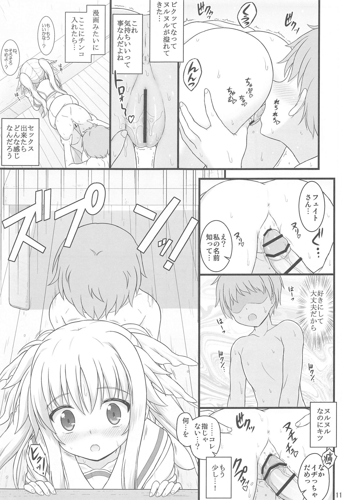 きれいで優しくてチョロくてHなフェイトさん page 9 full
