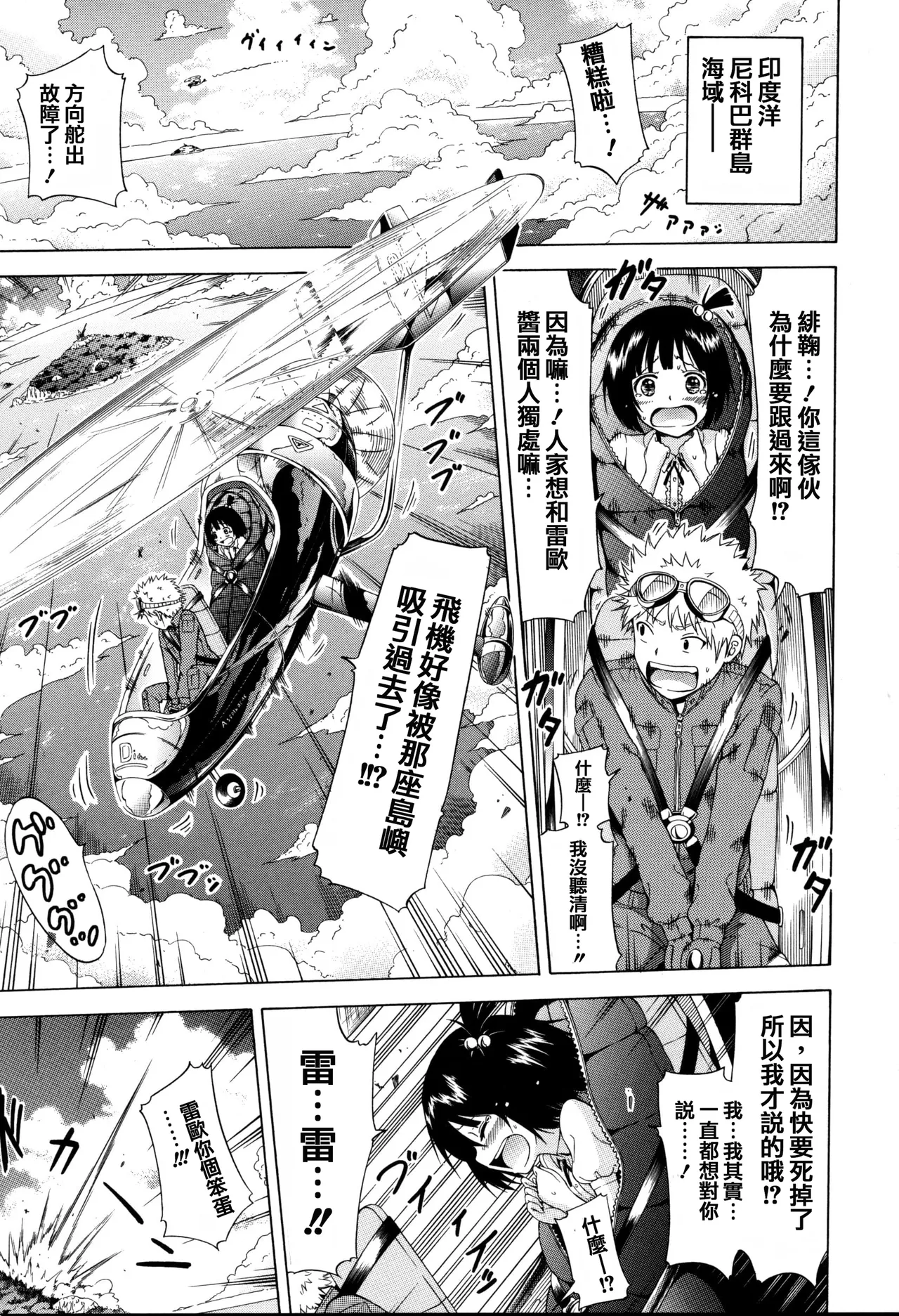 Lingua Franca!! page 9 full