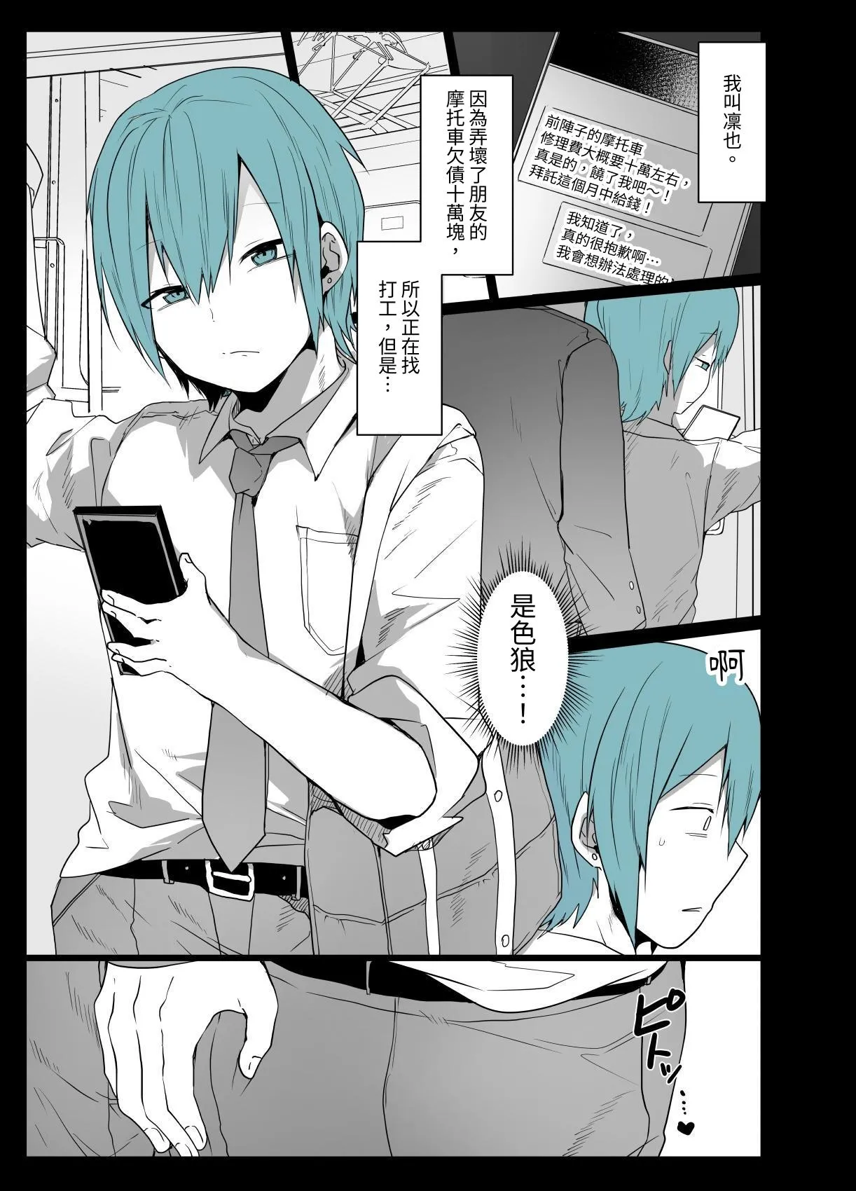 Kawaii Kimi wa Mesu no Sainou ga Arisugiru! | 可愛的你太有當雌性的天份了! page 2 full