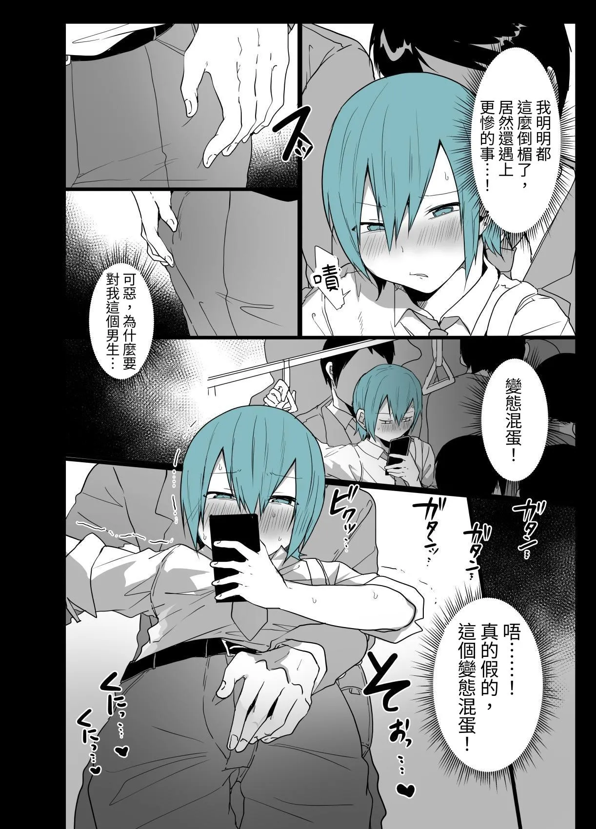 Kawaii Kimi wa Mesu no Sainou ga Arisugiru! | 可愛的你太有當雌性的天份了! page 3 full