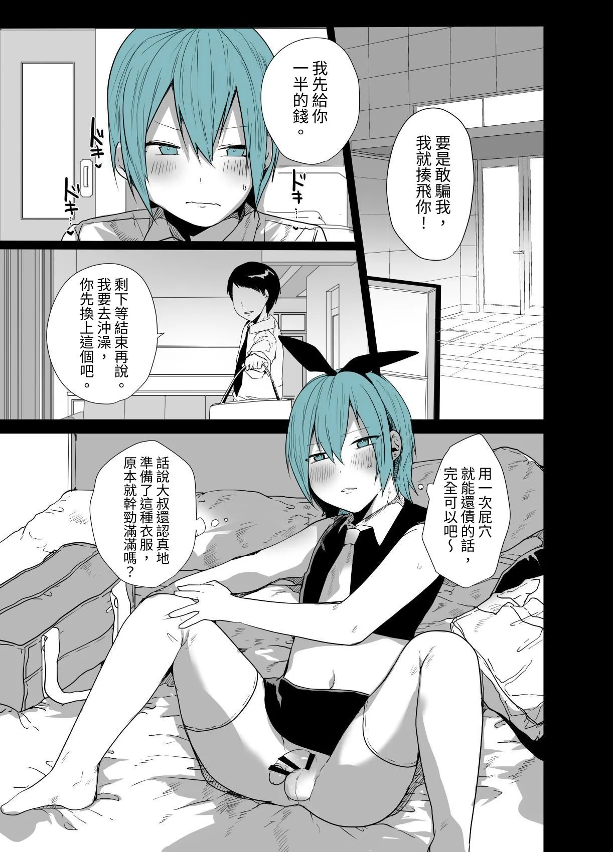 Kawaii Kimi wa Mesu no Sainou ga Arisugiru! | 可愛的你太有當雌性的天份了! page 6 full