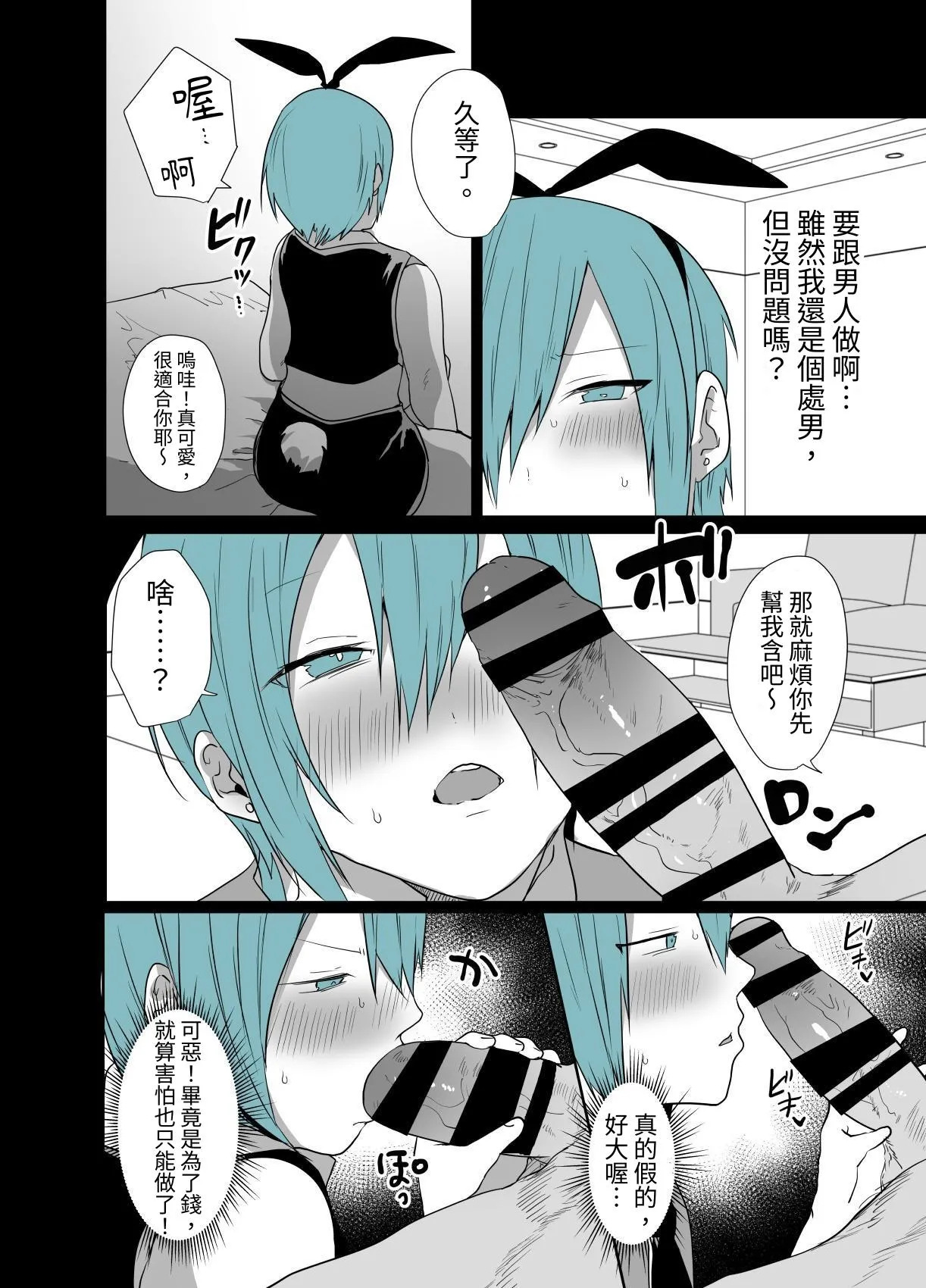 Kawaii Kimi wa Mesu no Sainou ga Arisugiru! | 可愛的你太有當雌性的天份了! page 7 full