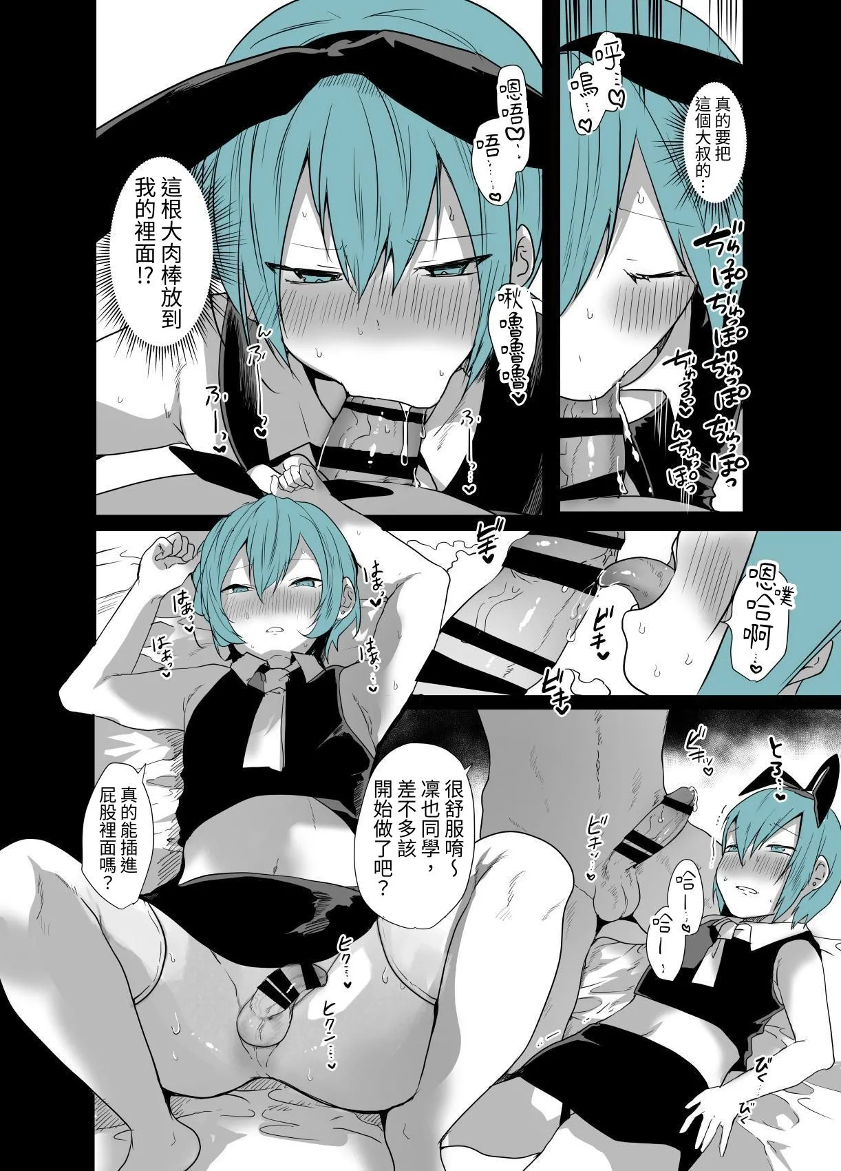 Kawaii Kimi wa Mesu no Sainou ga Arisugiru! | 可愛的你太有當雌性的天份了! page 9 full