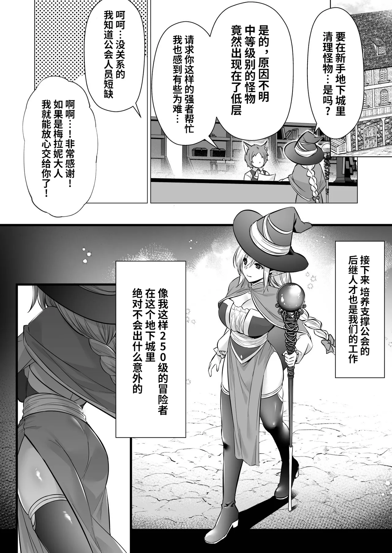 Level 250 no Mahoutsukai ga Kankaku Shadan Otoshiana ni Ochite Level Drain de Jinsei ga Owaru Made page 3 full