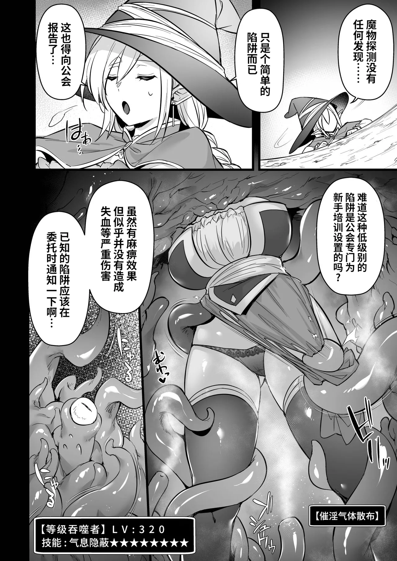 Level 250 no Mahoutsukai ga Kankaku Shadan Otoshiana ni Ochite Level Drain de Jinsei ga Owaru Made page 7 full