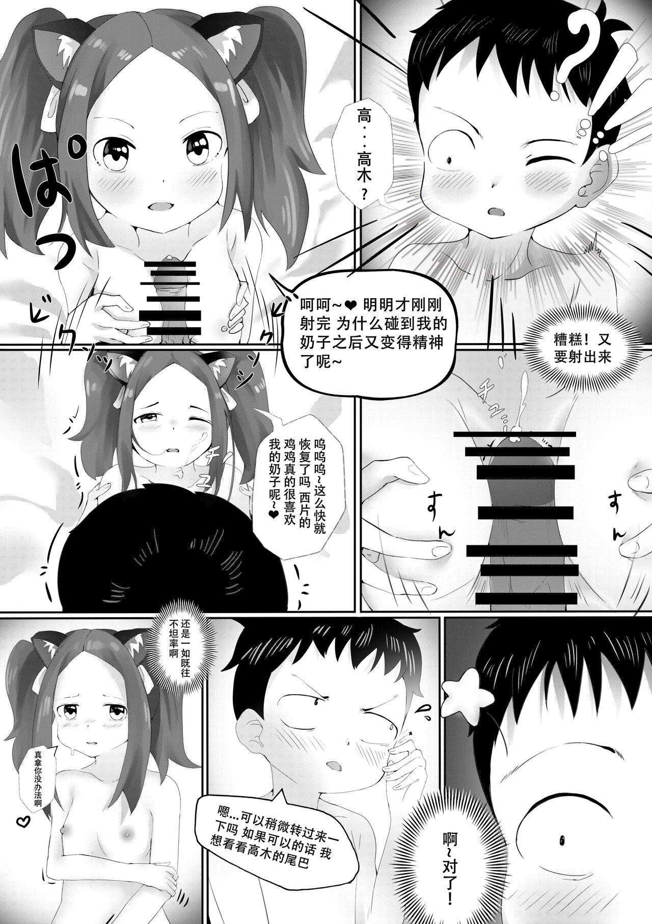 Sex Jouzu no Takagi-san ~Tanjoubi present wa watashi desu yo, Nishikata-kun~ | 擅长性爱的高木同学 ~你的生日礼物就是我哦，西片同学~ page 10 full