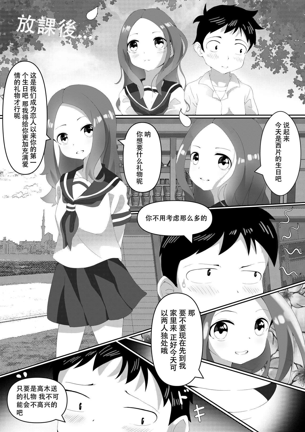 Sex Jouzu no Takagi-san ~Tanjoubi present wa watashi desu yo, Nishikata-kun~ | 擅长性爱的高木同学 ~你的生日礼物就是我哦，西片同学~ page 3 full