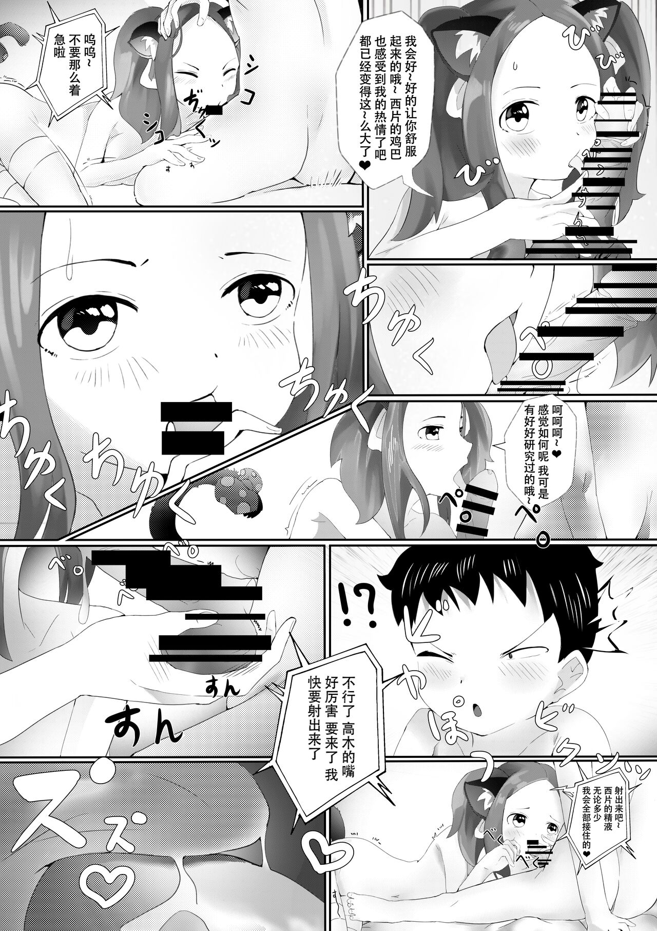 Sex Jouzu no Takagi-san ~Tanjoubi present wa watashi desu yo, Nishikata-kun~ | 擅长性爱的高木同学 ~你的生日礼物就是我哦，西片同学~ page 8 full