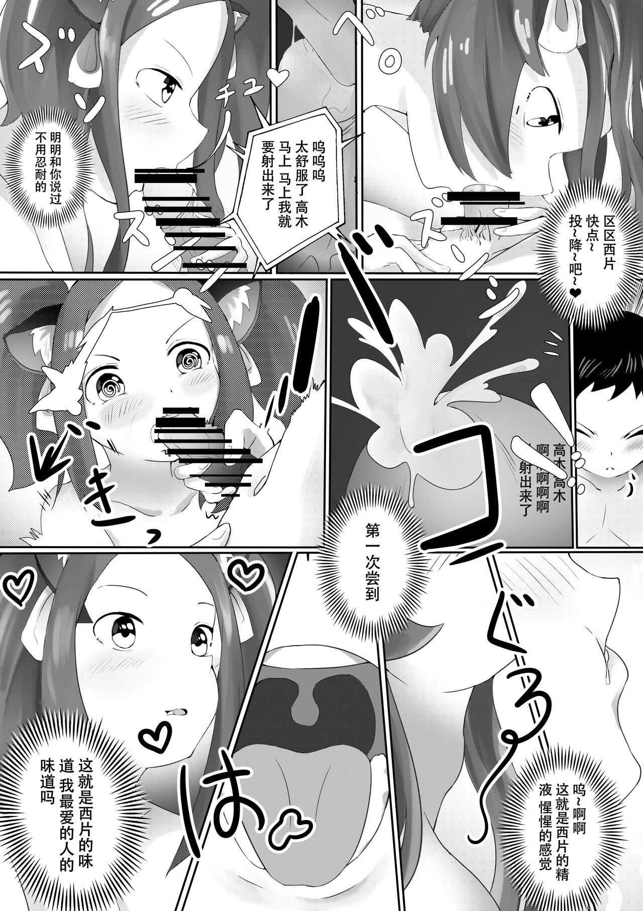 Sex Jouzu no Takagi-san ~Tanjoubi present wa watashi desu yo, Nishikata-kun~ | 擅长性爱的高木同学 ~你的生日礼物就是我哦，西片同学~ page 9 full