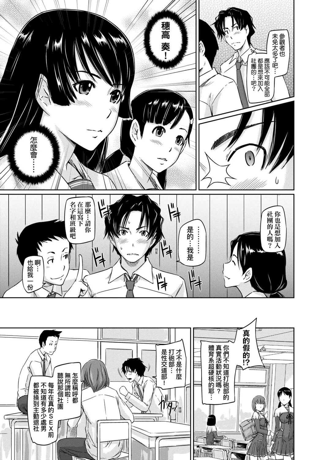 Suki ni Nattara Icchokusen! | 喜歡就上之性愛一直線 page 10 full