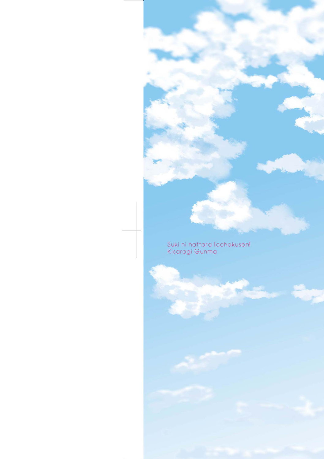 Suki ni Nattara Icchokusen! | 喜歡就上之性愛一直線 page 3 full