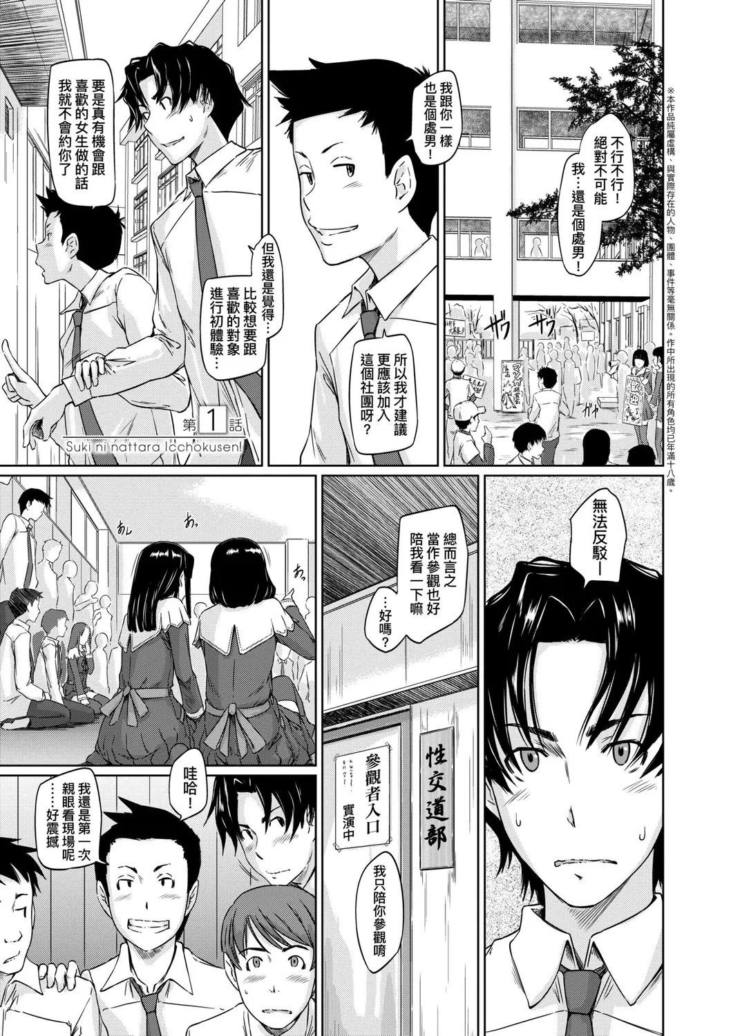 Suki ni Nattara Icchokusen! | 喜歡就上之性愛一直線 page 8 full