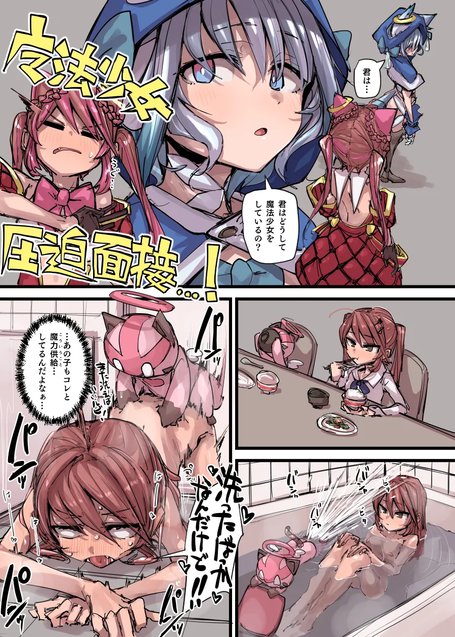 魔力供給 page 1 full