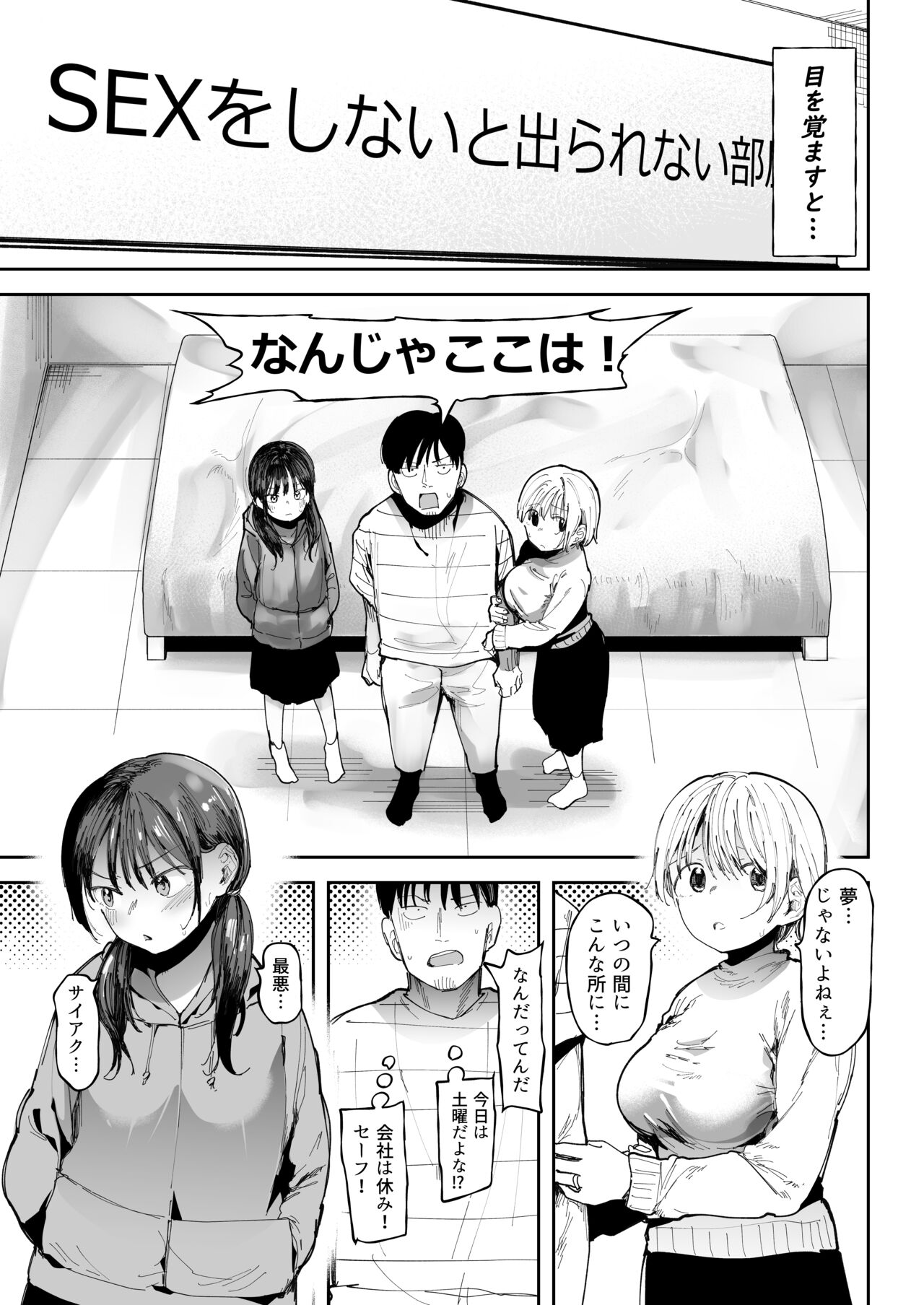 Sex Shinai to Derarenai Heya de NTR reta. page 2 full