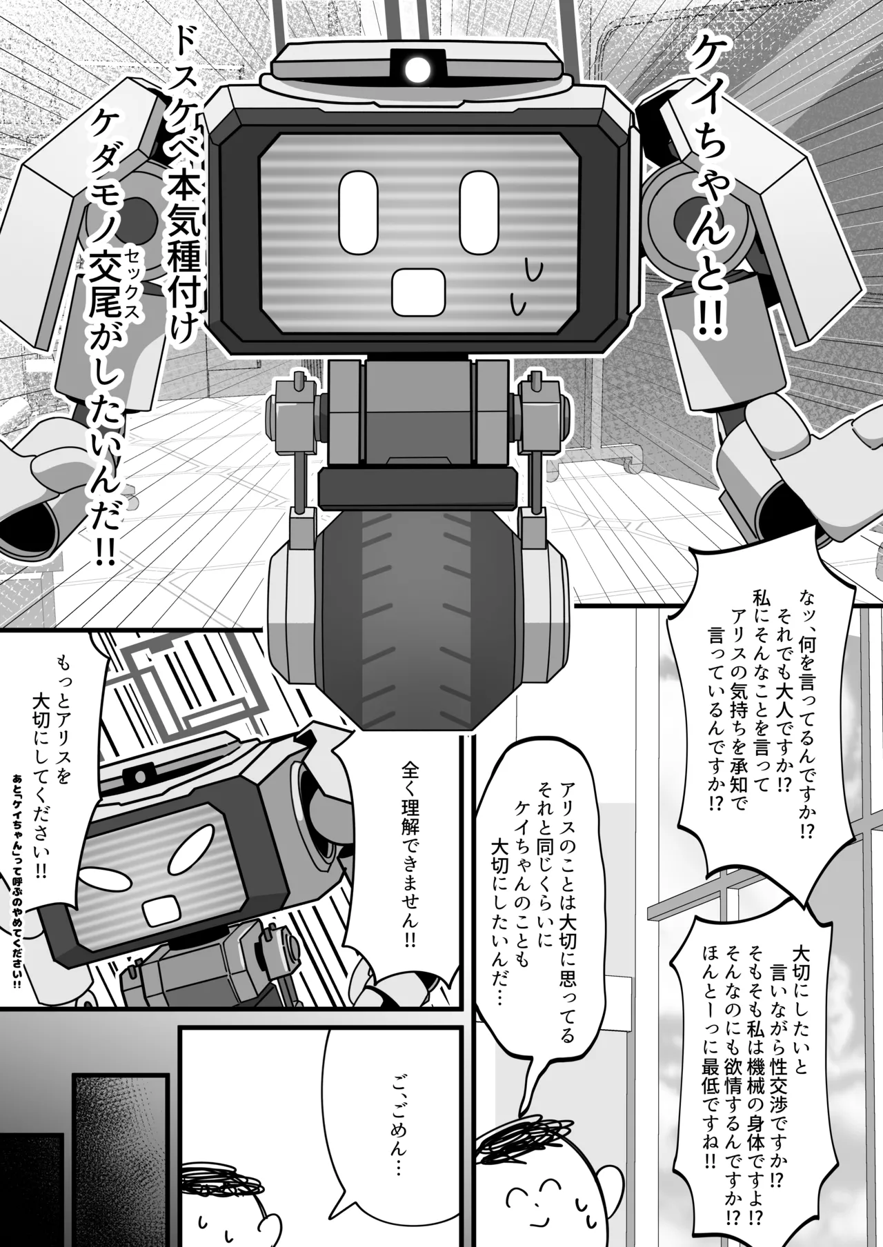 ケイと本気種付けケダモノ交尾する本 page 3 full