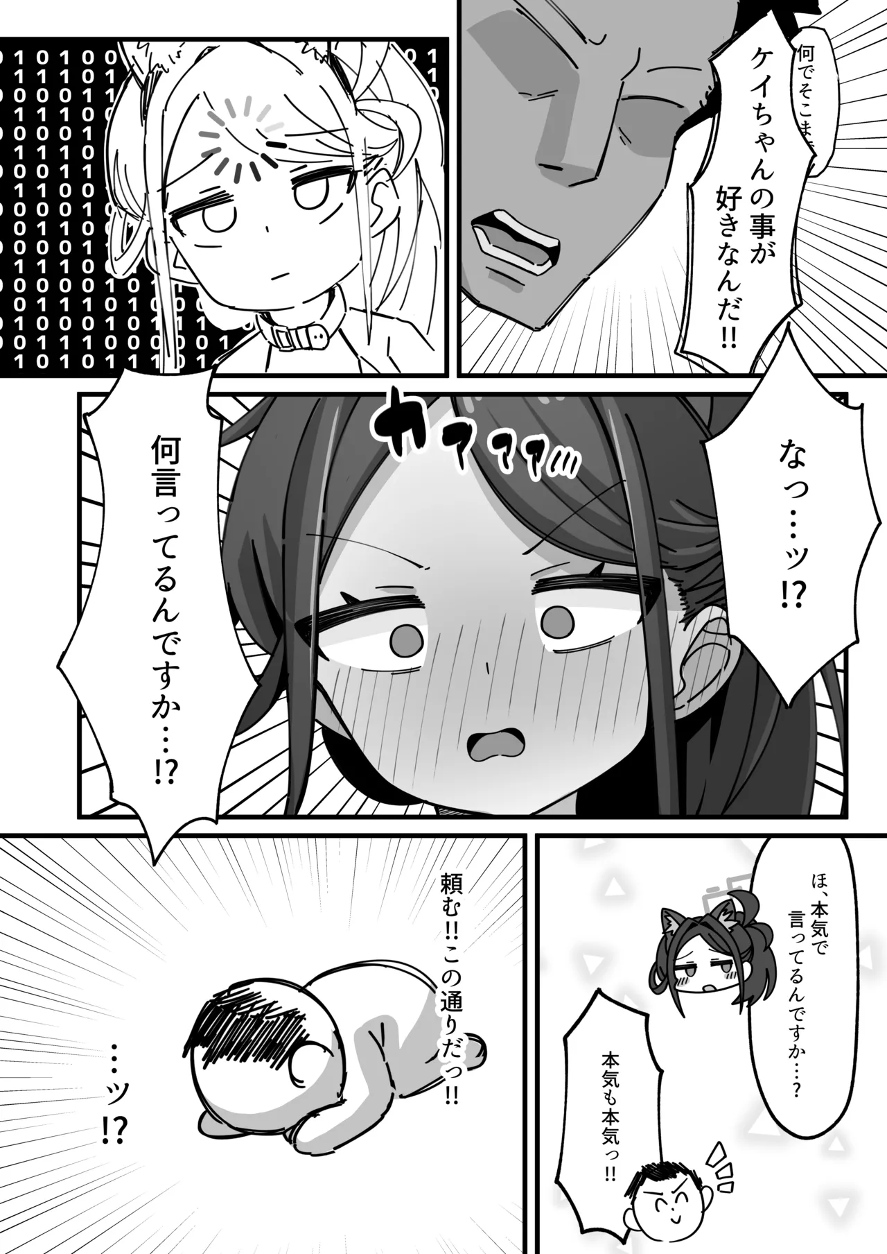 ケイと本気種付けケダモノ交尾する本 page 6 full