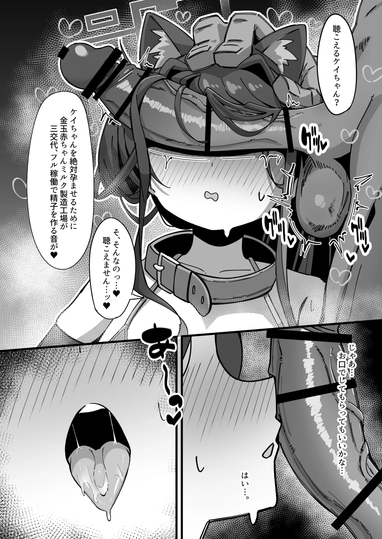 ケイと本気種付けケダモノ交尾する本 page 8 full