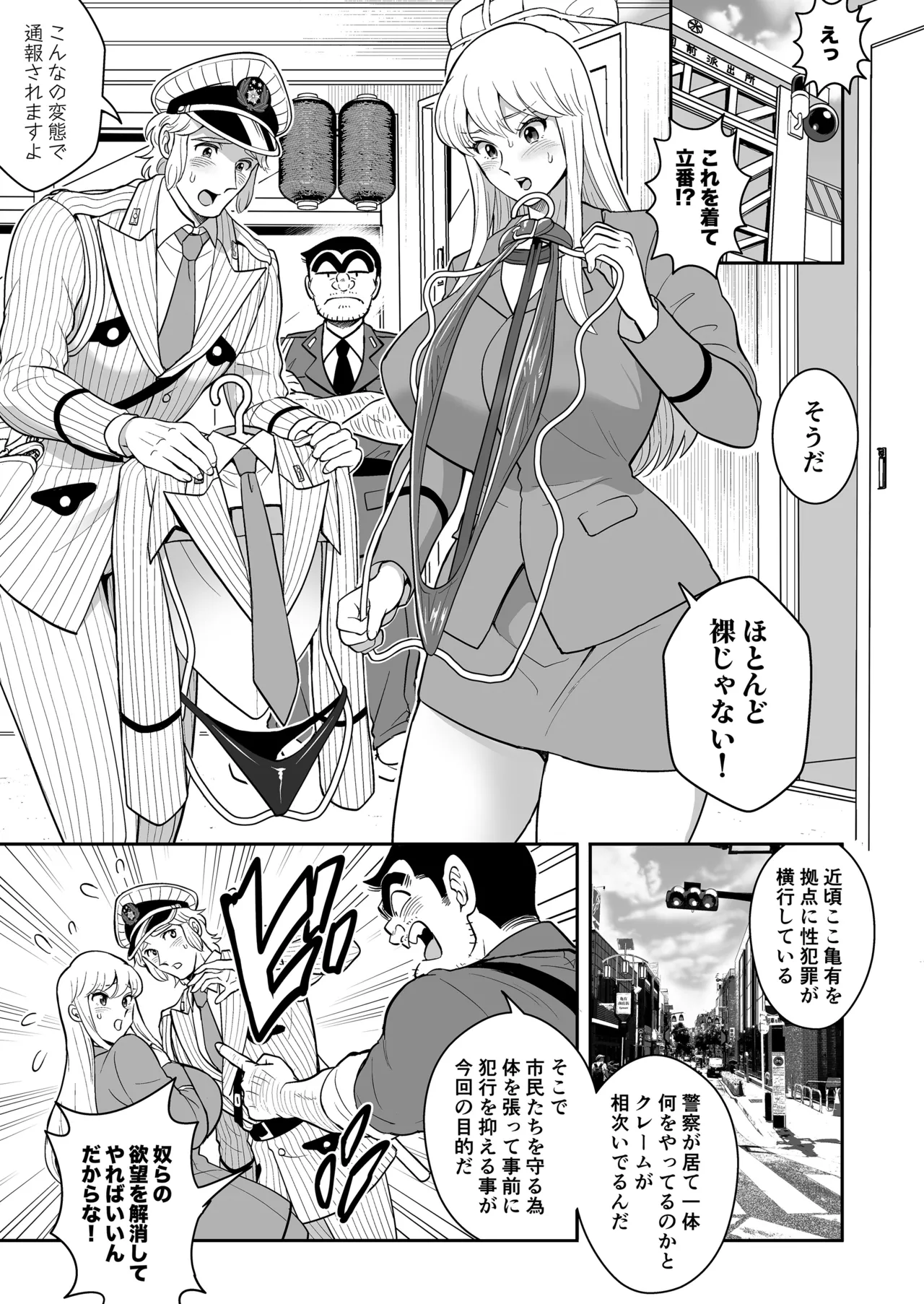 性犯罪抑制オナペット立番の巻 page 5 full