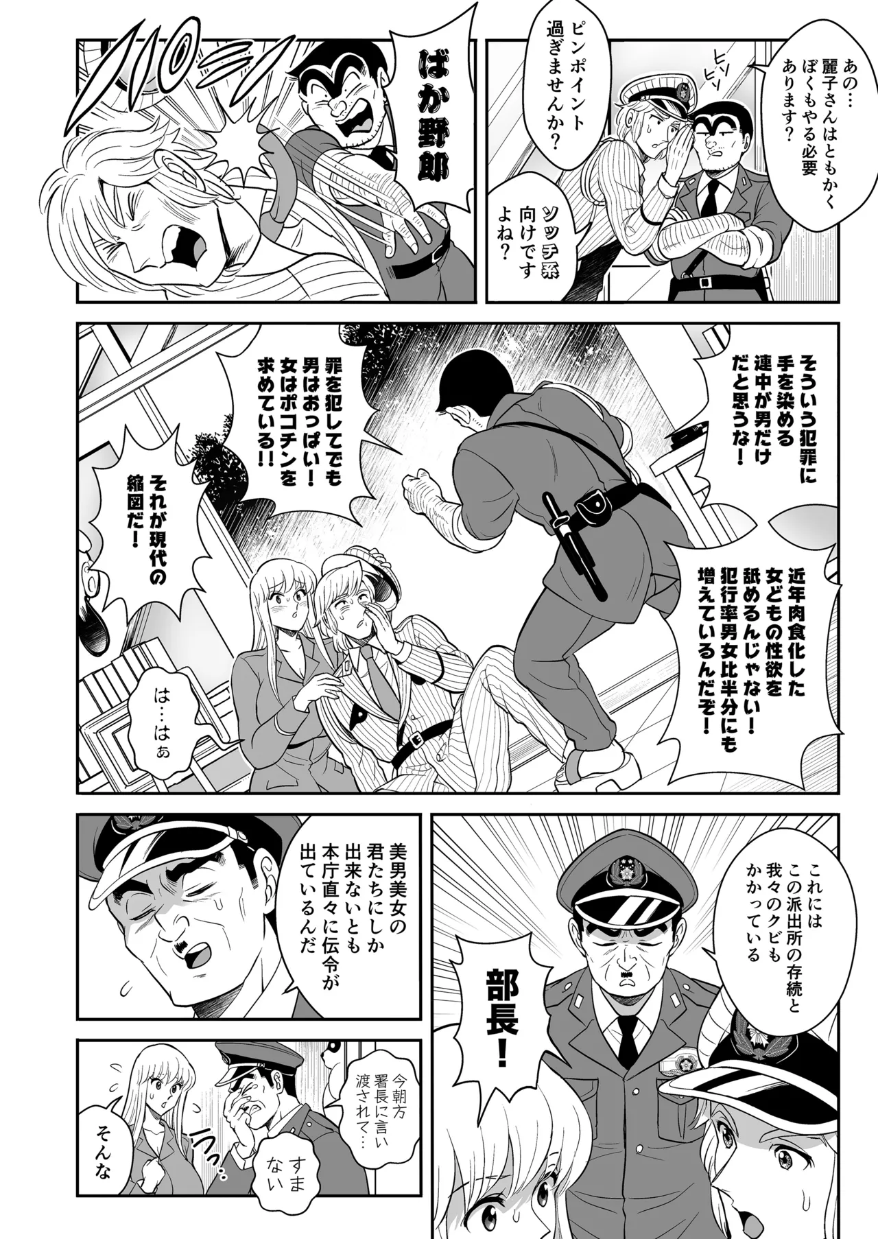 性犯罪抑制オナペット立番の巻 page 6 full