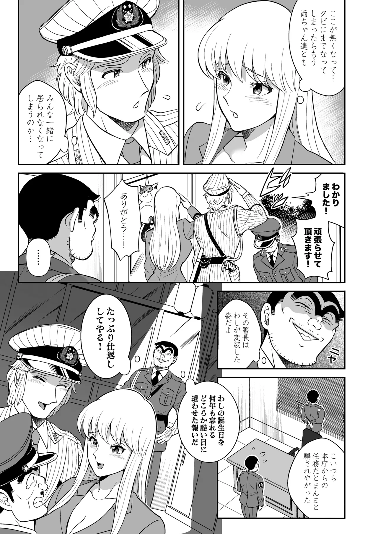 性犯罪抑制オナペット立番の巻 page 7 full