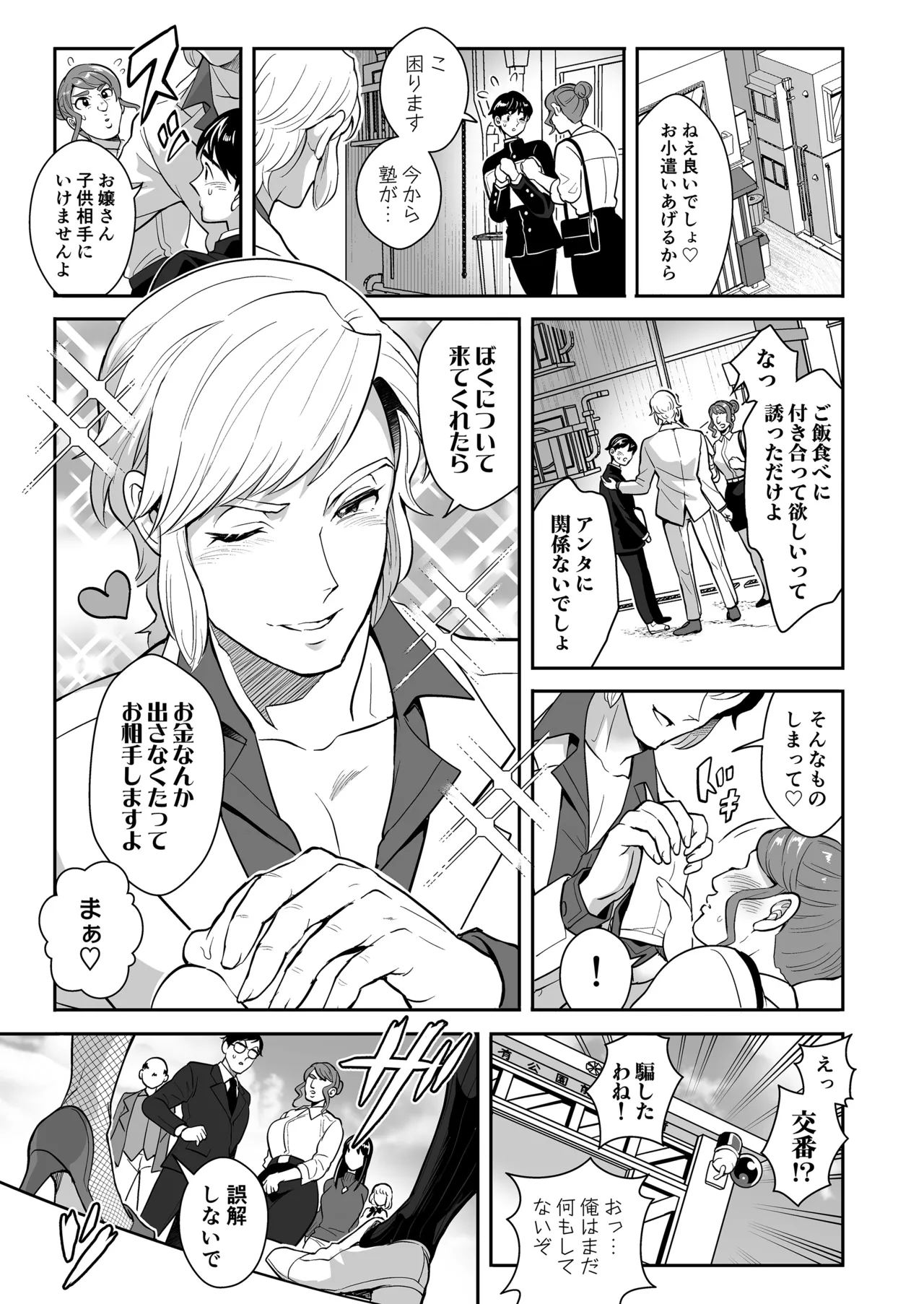 性犯罪抑制オナペット立番の巻 page 9 full