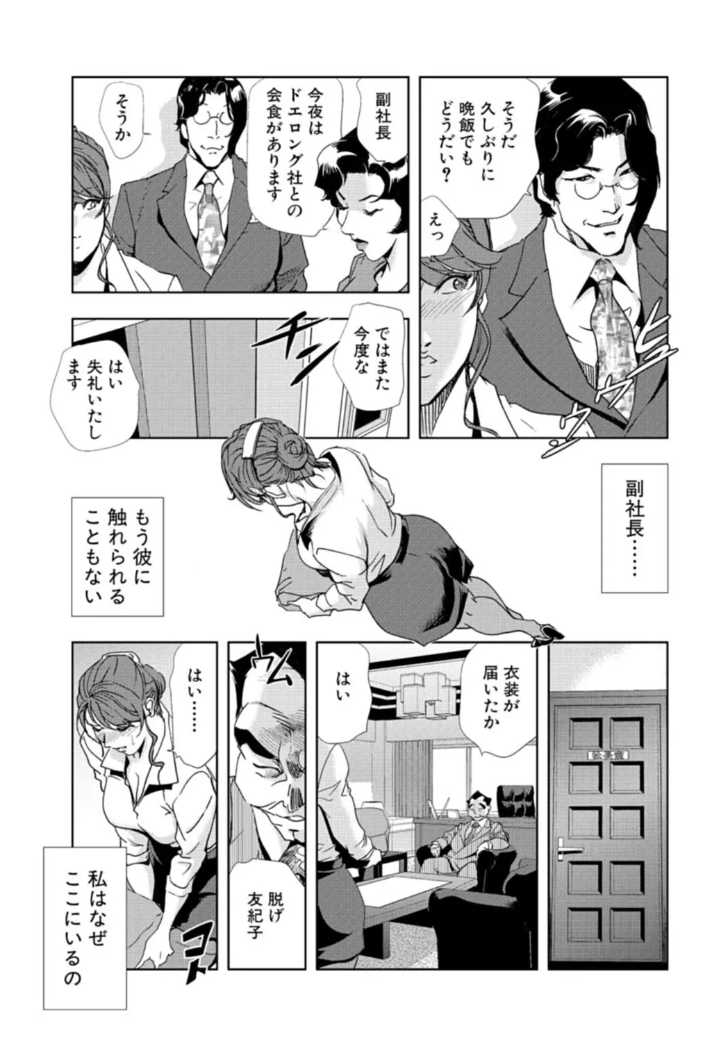 Nikuhisyo Yukiko  Vol.3 page 5 full