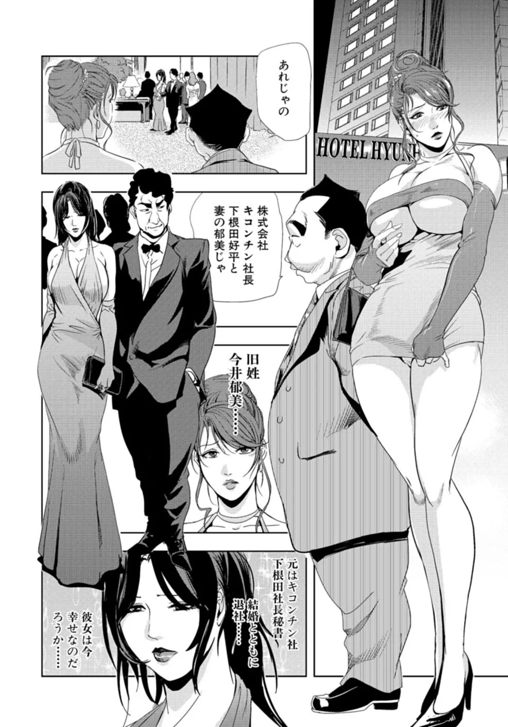 Nikuhisyo Yukiko  Vol.3 page 6 full