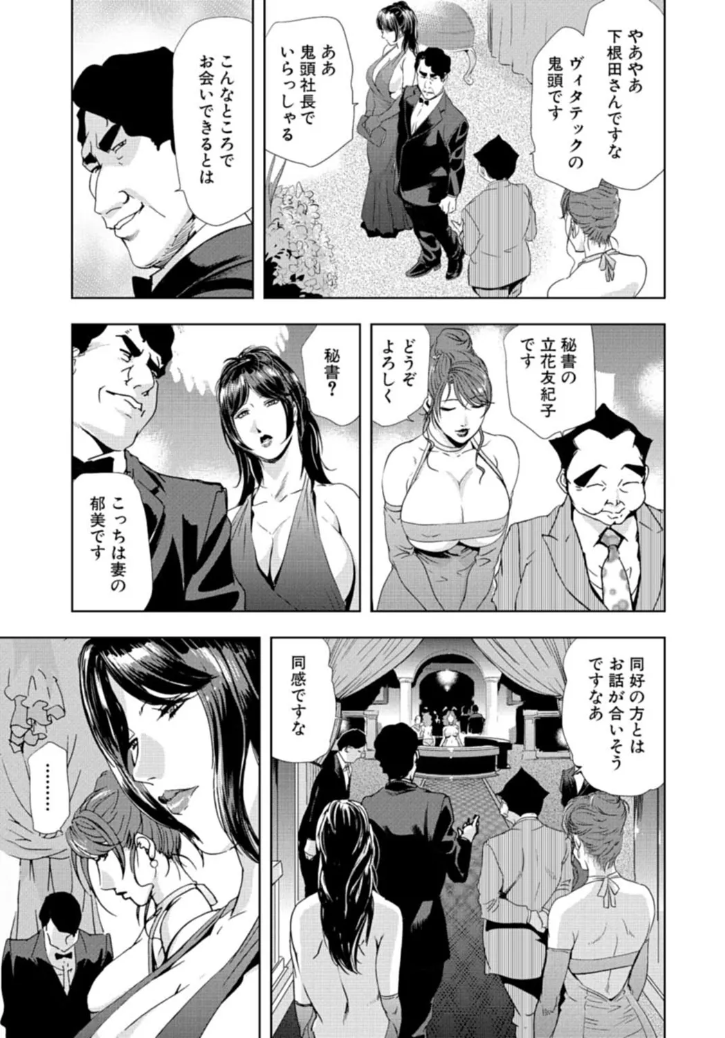 Nikuhisyo Yukiko  Vol.3 page 7 full