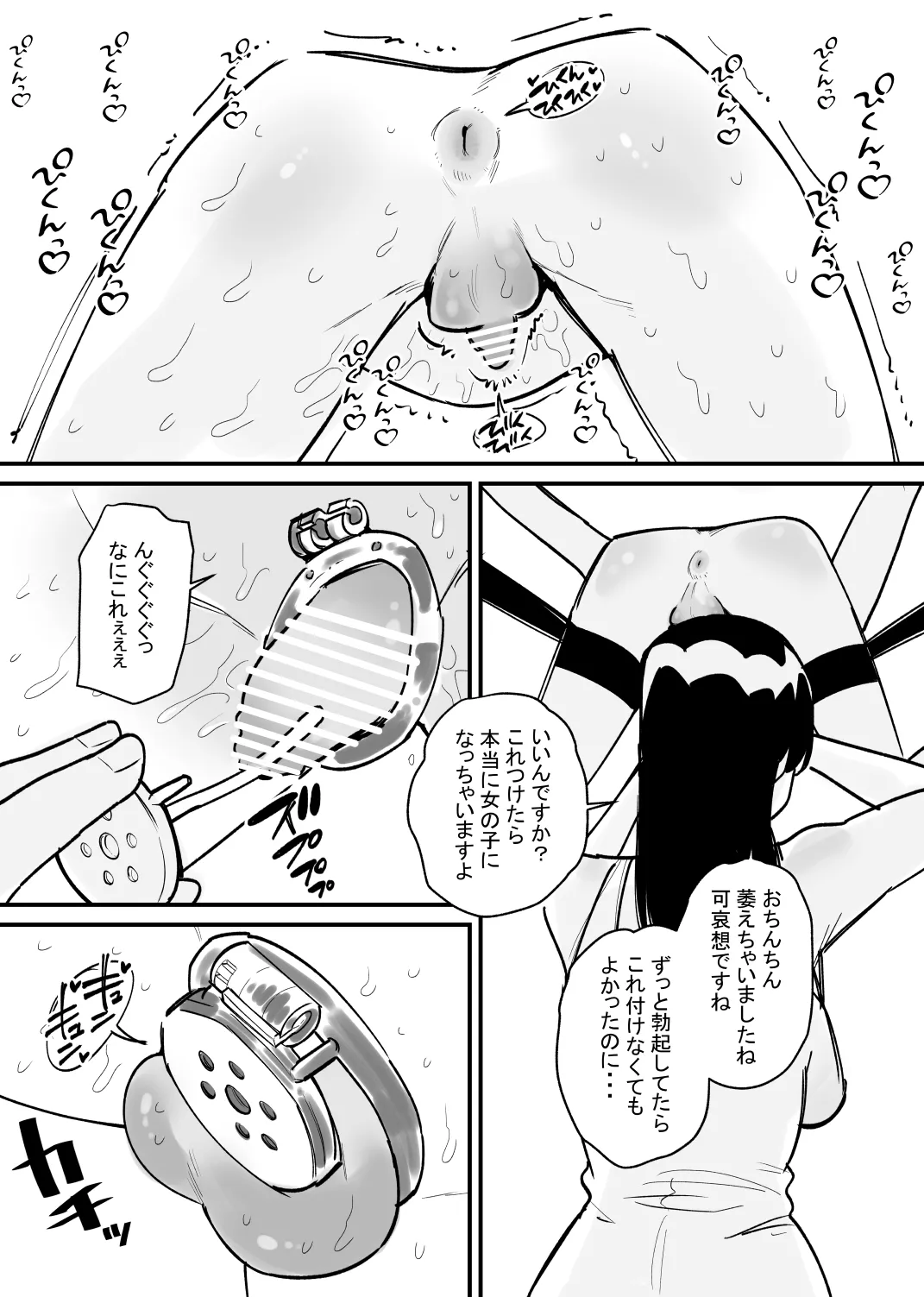 Onnanoko  ni Nareru Game page 9 full