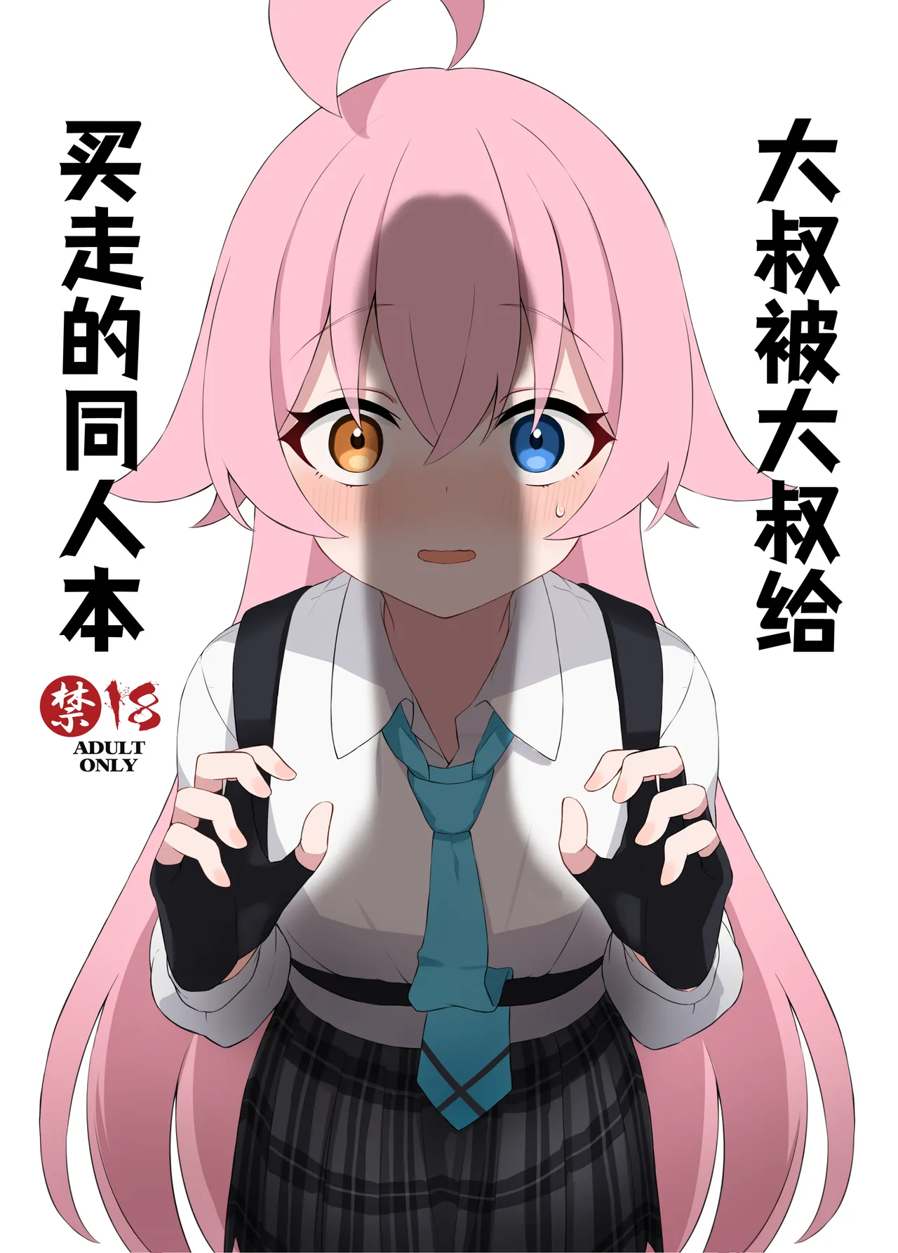 Oji-san ga Oji-san ni Kawarechau Hon | 大叔被大叔给买走的同人本 page 2 full