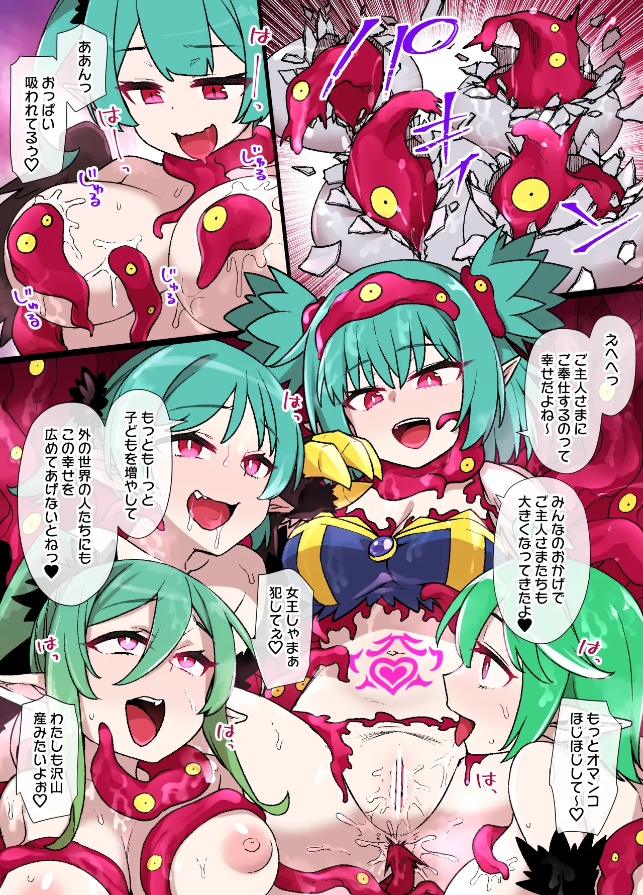 触手の苗床奴〇になるハーピー達 page 4 full