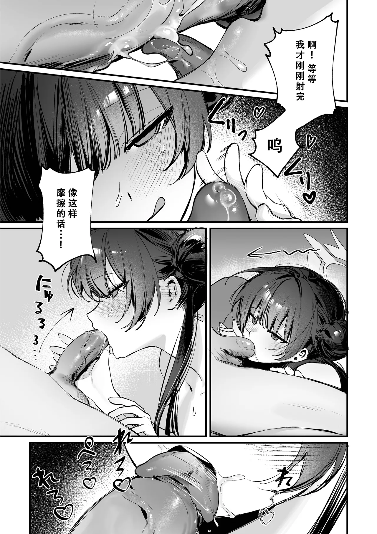 Zenshin Massage Shiyou! Kisaki Kaichou! 2 page 7 full
