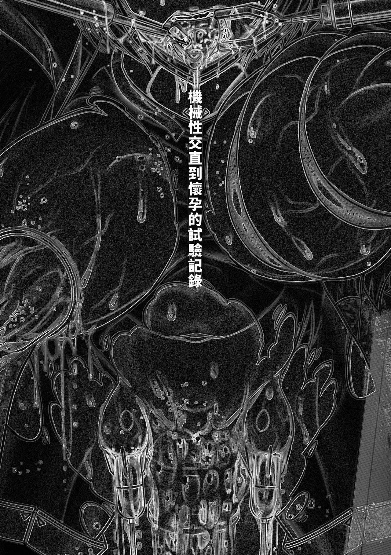 Jutai e Itaru Kikaikan Shikou no Kiroku page 7 full