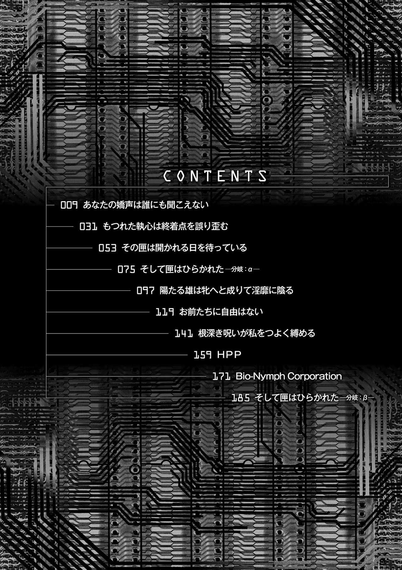 Jutai e Itaru Kikaikan Shikou no Kiroku page 8 full