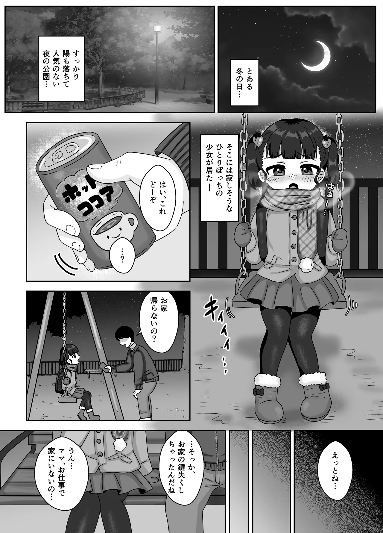 Ichika to Yasashii? Onii-chan ~Ofuro de Pokapoka Ecchi~ page 3 full