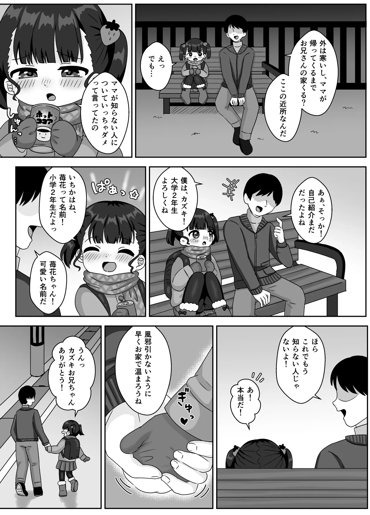 Ichika to Yasashii? Onii-chan ~Ofuro de Pokapoka Ecchi~ page 4 full