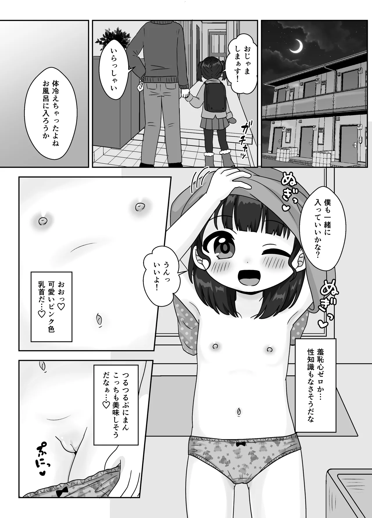 Ichika to Yasashii? Onii-chan ~Ofuro de Pokapoka Ecchi~ page 5 full