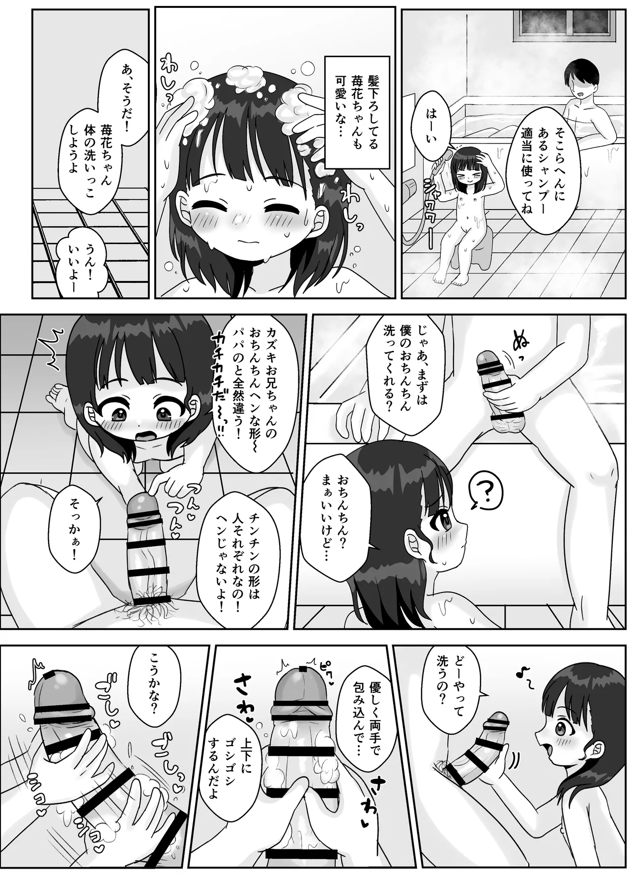 Ichika to Yasashii? Onii-chan ~Ofuro de Pokapoka Ecchi~ page 6 full