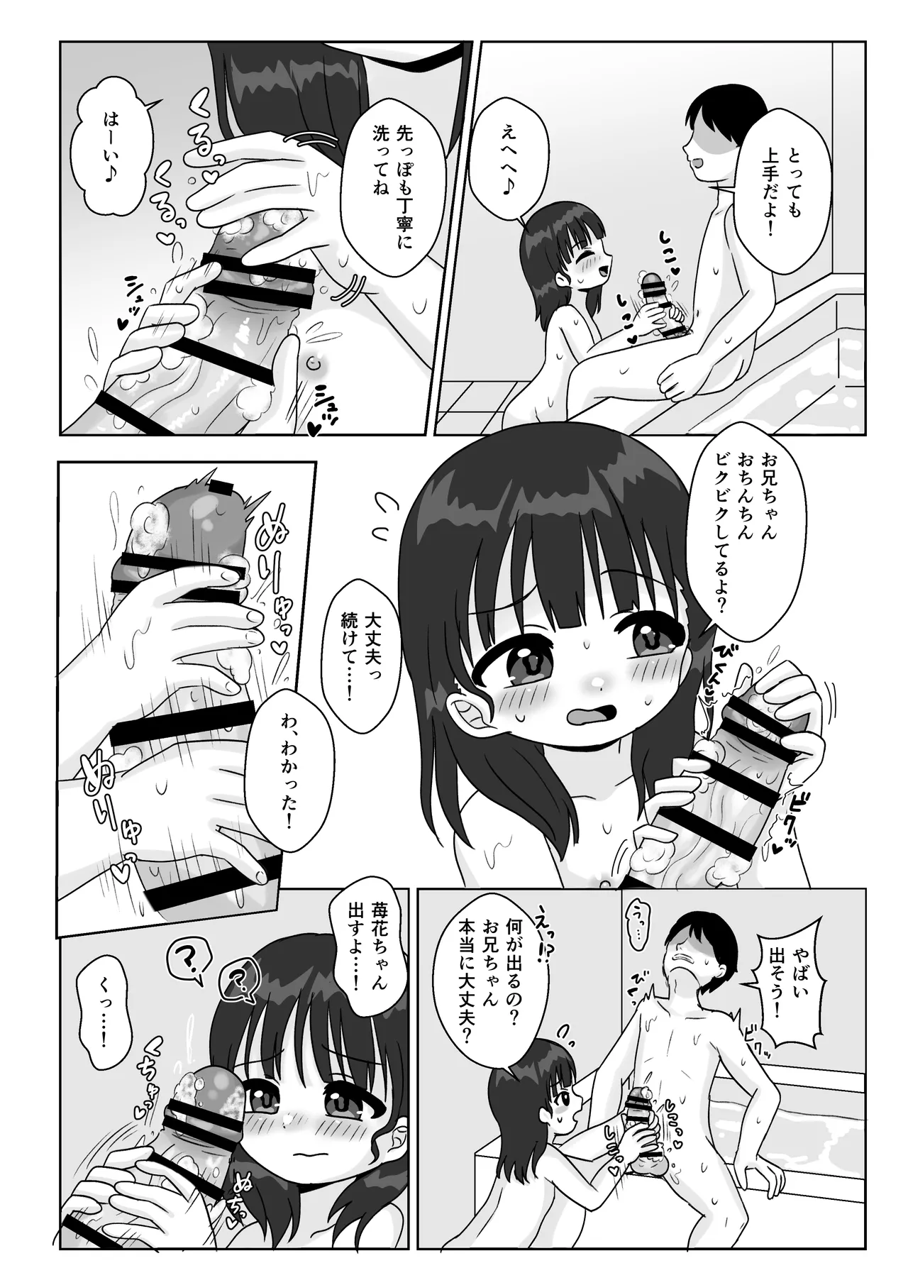 Ichika to Yasashii? Onii-chan ~Ofuro de Pokapoka Ecchi~ page 7 full